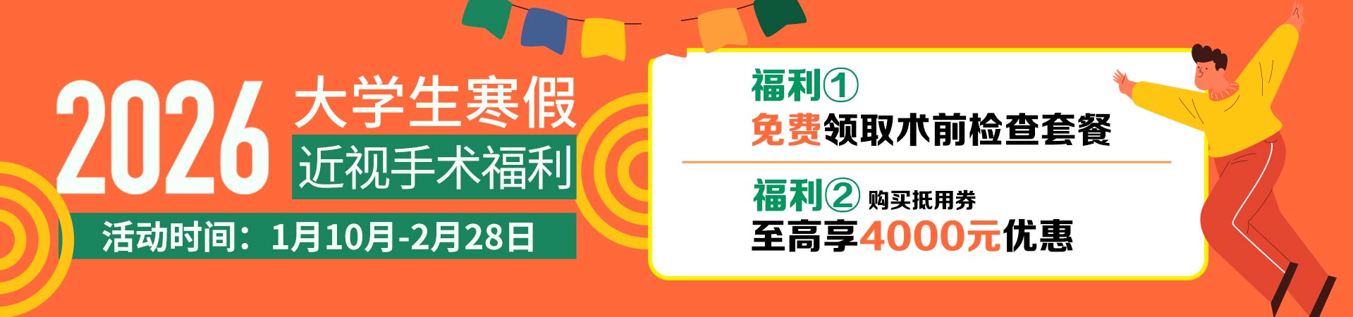 2026年1月大學(xué)生摘鏡活動